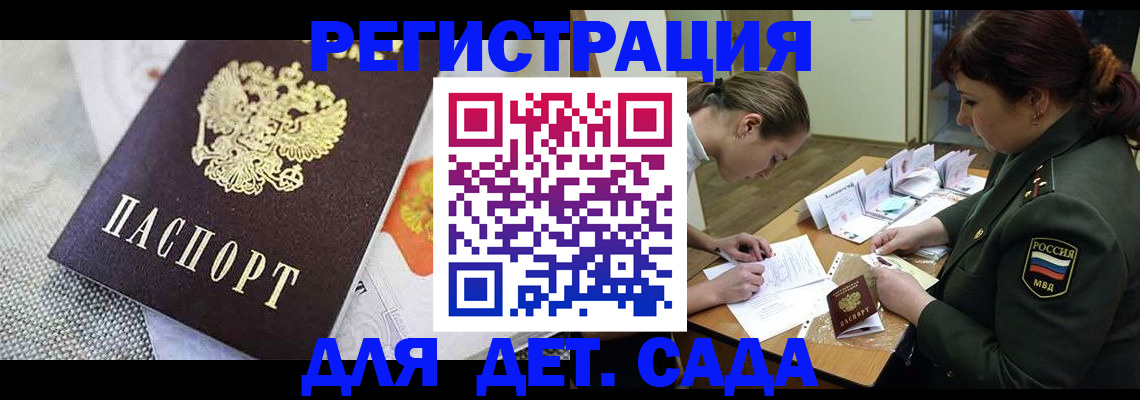 прописка в Краснослободске
