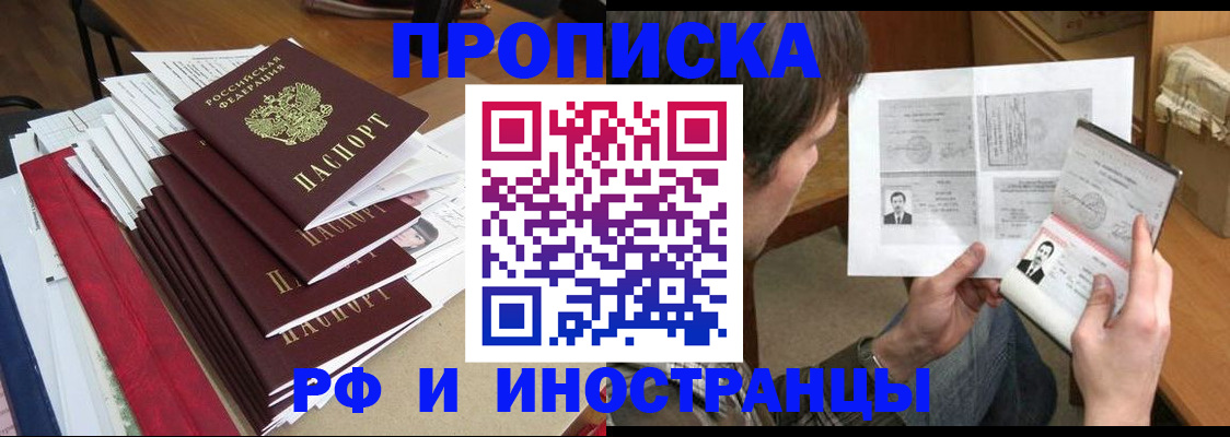 временная прописка в Краснослободске